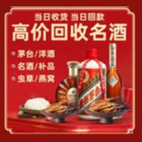 秦州区烟酒回收:茅台酒,酒瓶,洋酒,名酒,冬虫夏草,老酒,秦州区跃国烟酒经营部