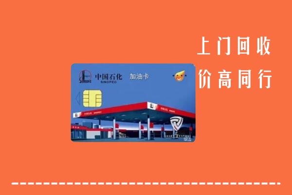 秦州区回收加油卡